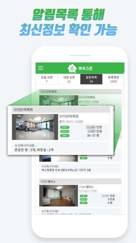 하우스존 - 부동산 종사자의 듬직한 비서 screenshot 1