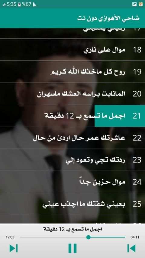 ضاحي الاهوازي 2019 دون نت
‎ स्क्रीनशॉट 3