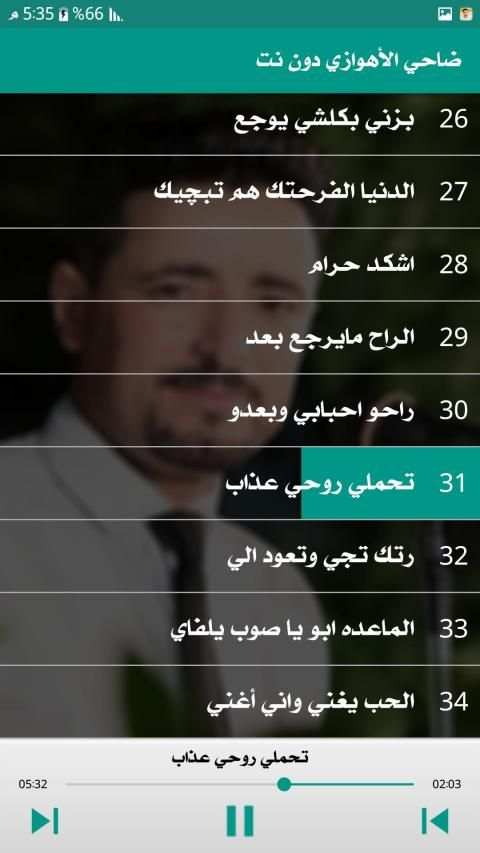 ضاحي الاهوازي 2019 دون نت
‎ स्क्रीनशॉट 2