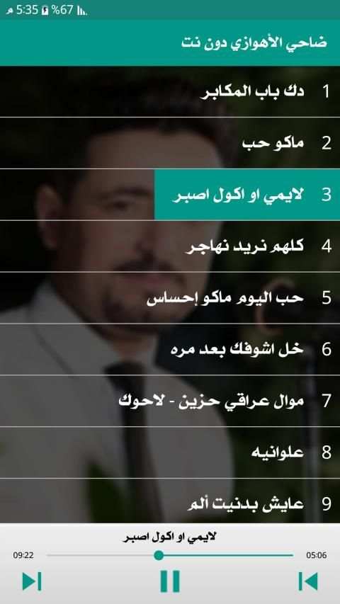 ضاحي الاهوازي 2019 دون نت
‎ स्क्रीनशॉट 5