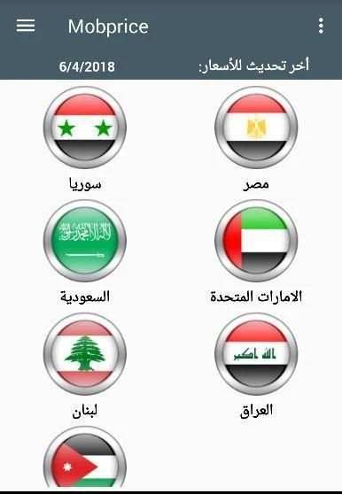 أسعار الموبايلات لحظة بلحظة 2018
‎ screenshot 6