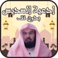 ادعية السديس بدون نت
‎ on 9Apps