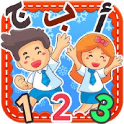 تعليم الحروف و الأرقام العربية للأطفال
‎