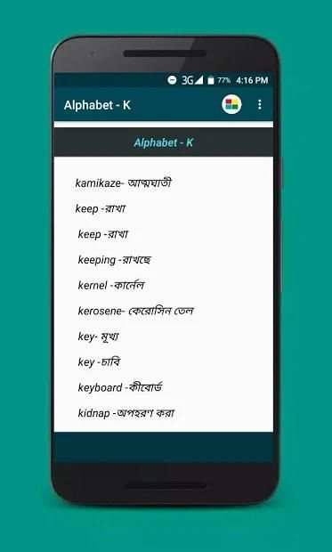 কোন শব্দের কি অর্থ 3 تصوير الشاشة