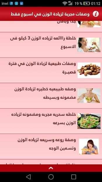 زيادة الوزن في اسبوع
‎ screenshot 4