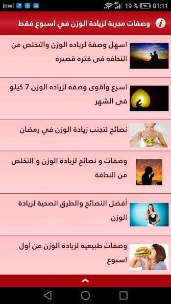 زيادة الوزن في اسبوع
‎ screenshot 3