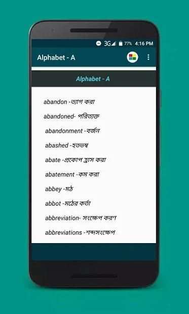 কোন শব্দের কি অর্থ 4 تصوير الشاشة