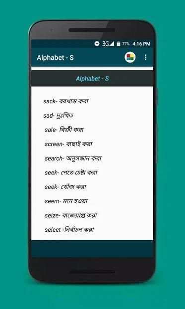 কোন শব্দের কি অর্থ 2 تصوير الشاشة