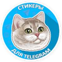 StickerPacks for Telegram