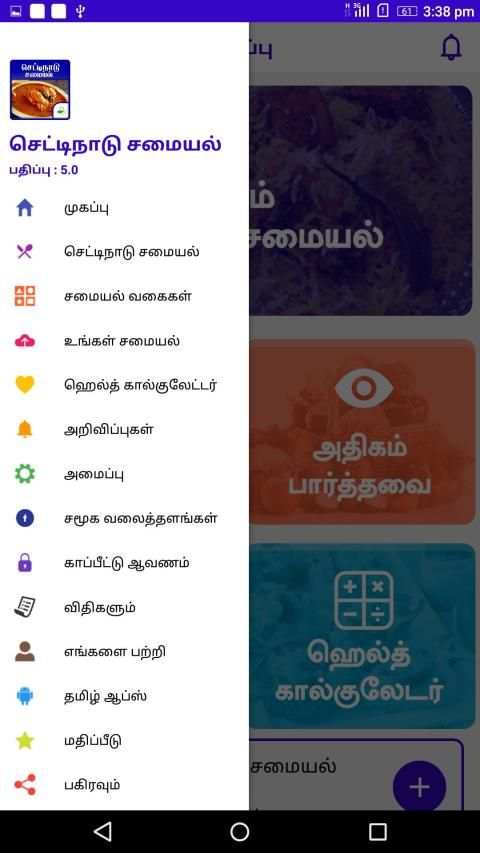Chettinad Recipes Samayal in Tamil Veg & Non Veg screenshot 7