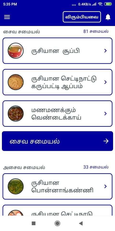 Chettinad Recipes Samayal in Tamil Veg & Non Veg screenshot 5
