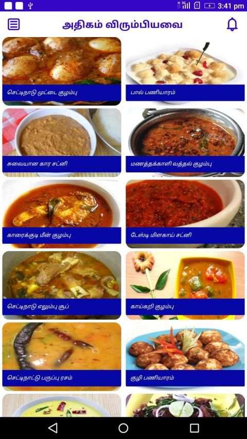 Chettinad Recipes Samayal in Tamil Veg & Non Veg screenshot 1
