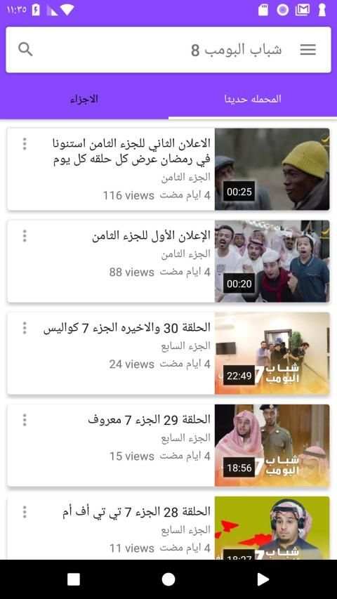 شباب البومب 8
‎ screenshot 2