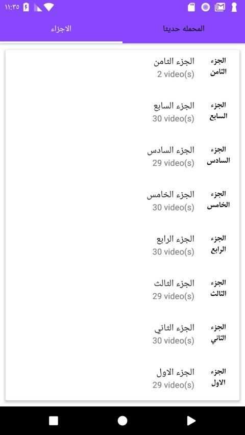 شباب البومب 8
‎ screenshot 3