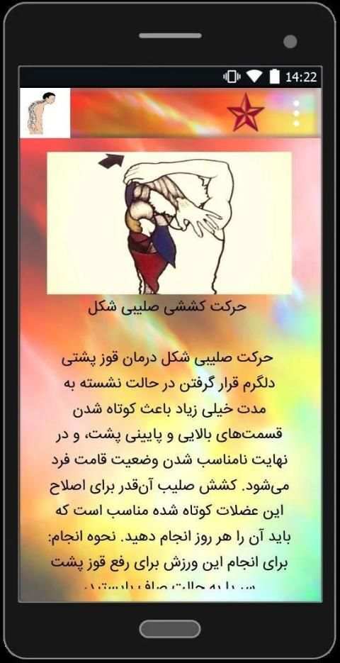 درمان قوز با ورزش
‎ screenshot 1