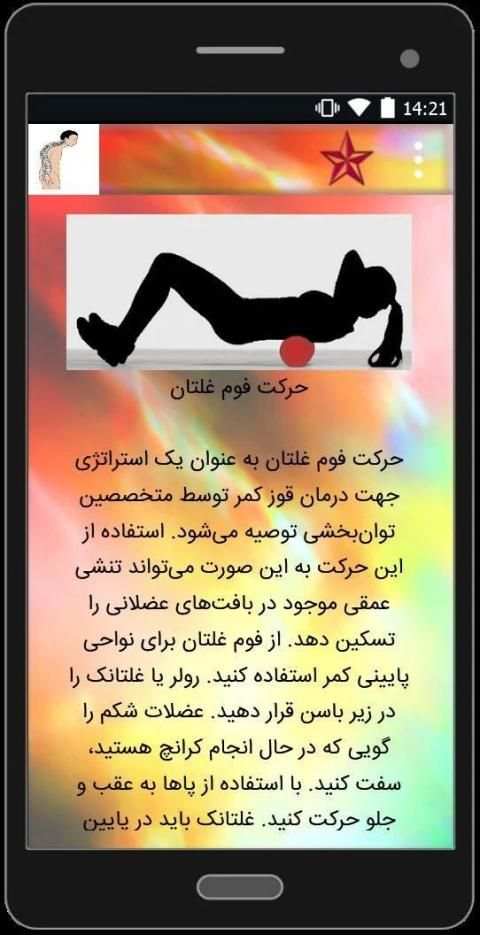 درمان قوز با ورزش
‎ screenshot 2