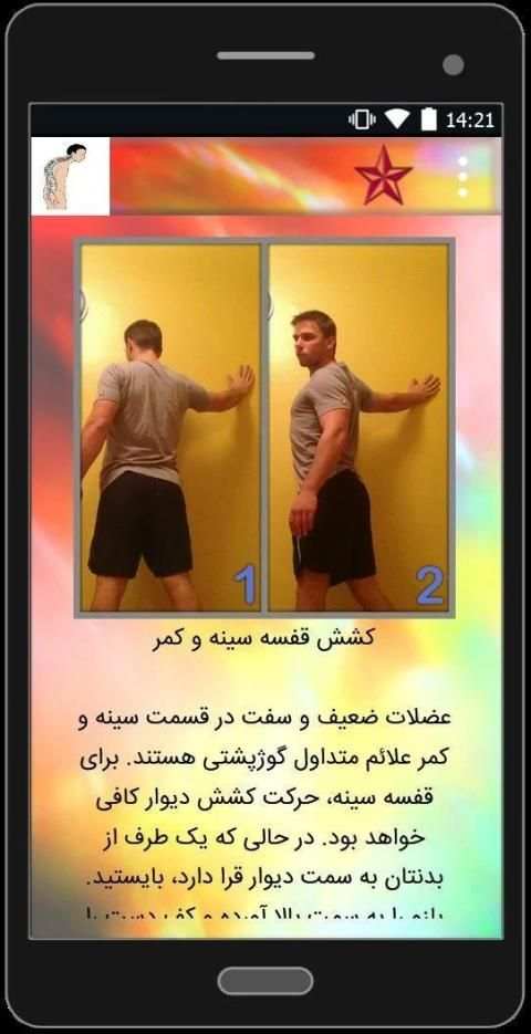 درمان قوز با ورزش
‎ screenshot 3