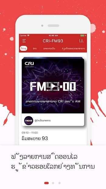 CRI FM93 screenshot 1