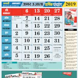2019 Hindu Calendar Amarujala, Panchang 2019