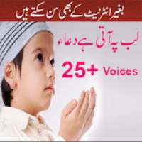 Lab Pe Aati Hai Dua Urdu Kids Poem logo