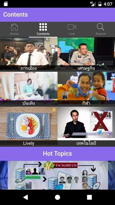 MCOT App स्क्रीनशॉट 5