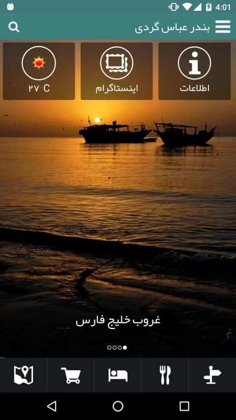 بندرعباس گردی
‎ screenshot 16