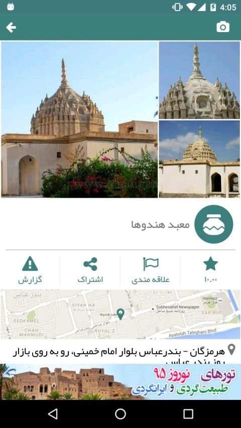 بندرعباس گردی
‎ screenshot 7