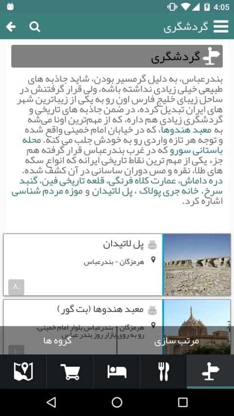 بندرعباس گردی
‎ screenshot 9