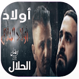 مسلسل أولاد الحلال
‎ आइकन