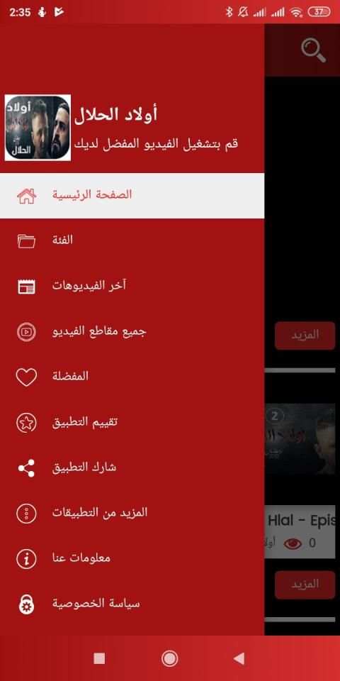 مسلسل أولاد الحلال
‎ screenshot 1
