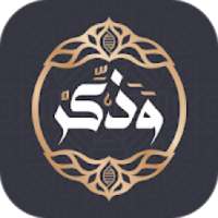 Wazaker - Daily Aya