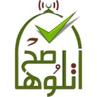 اتلوها صح - تعليم القرآن
‎ on 9Apps