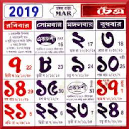 Bengali panjika 2019 - বাংলা পঞ্জিকা 2019