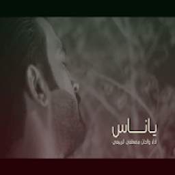 ياناس 1.1