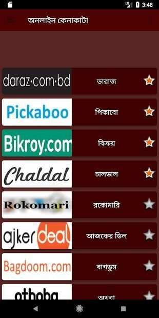 কেনাকাটার সকল সাইট (BD Online Shopping Sites) स्क्रीनशॉट 4