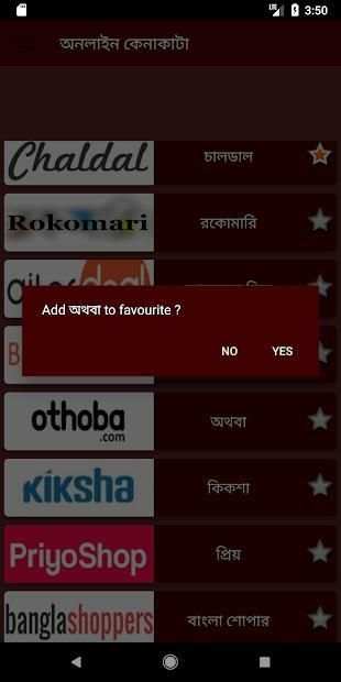 কেনাকাটার সকল সাইট (BD Online Shopping Sites) स्क्रीनशॉट 2