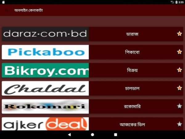 কেনাকাটার সকল সাইট (BD Online Shopping Sites) स्क्रीनशॉट 1