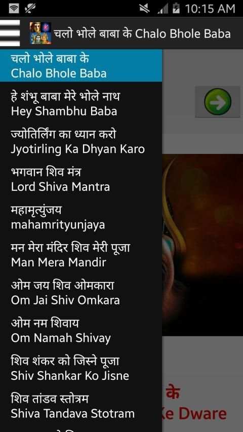 भोलेनाथ - Lord Shiva Songs Audio + Lyrics screenshot 16