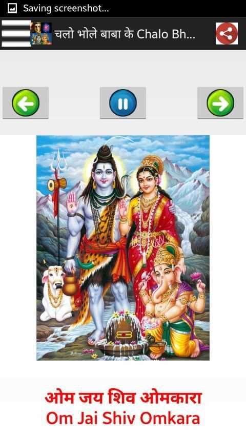 भोलेनाथ - Lord Shiva Songs Audio + Lyrics screenshot 12