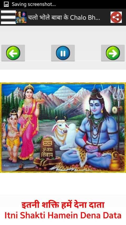 भोलेनाथ - Lord Shiva Songs Audio + Lyrics screenshot 8