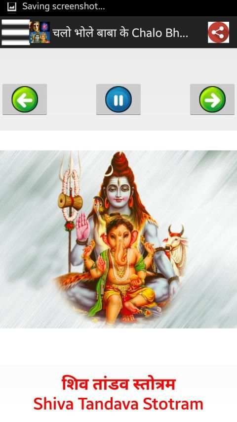 भोलेनाथ - Lord Shiva Songs Audio + Lyrics screenshot 4