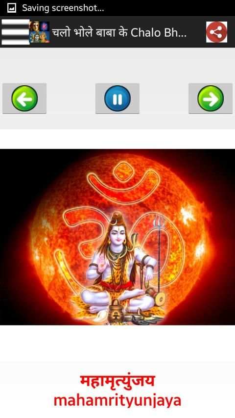 भोलेनाथ - Lord Shiva Songs Audio + Lyrics screenshot 15