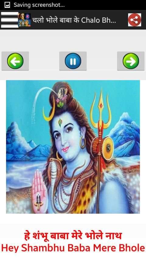 भोलेनाथ - Lord Shiva Songs Audio + Lyrics screenshot 10