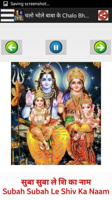 भोलेनाथ - Lord Shiva Songs Audio + Lyrics screenshot 7