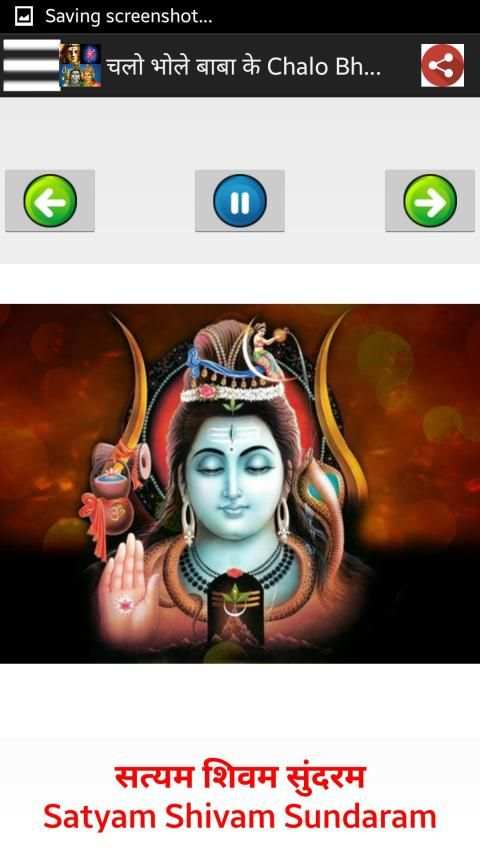 भोलेनाथ - Lord Shiva Songs Audio + Lyrics screenshot 6