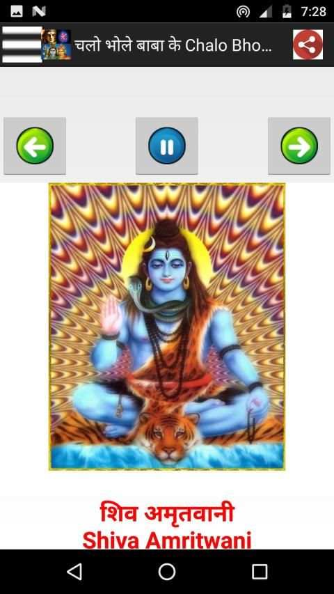 भोलेनाथ - Lord Shiva Songs Audio + Lyrics screenshot 2