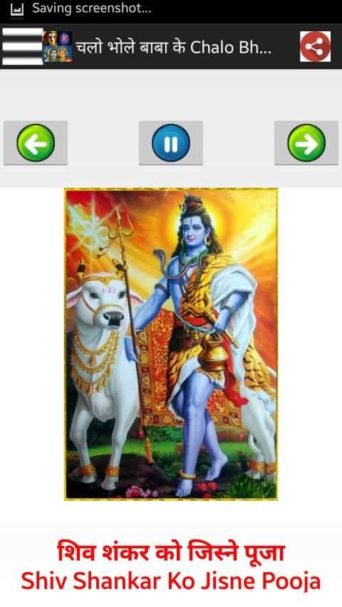 भोलेनाथ - Lord Shiva Songs Audio + Lyrics screenshot 3