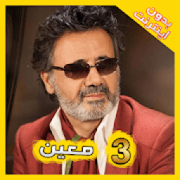 Moein 3 معين بدون اينترنت
‎ आइकन