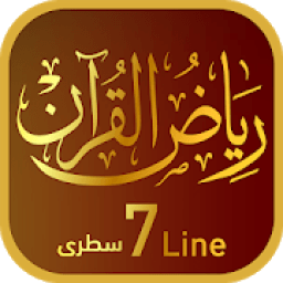 ikon Riyaz Ul Quran 7 Line