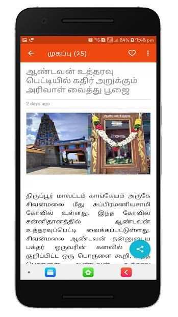 Arivom Aanmeegam - அறிவோம் ஆன்மீகம் screenshot 4